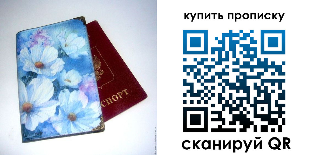 где прописаться в Бердске