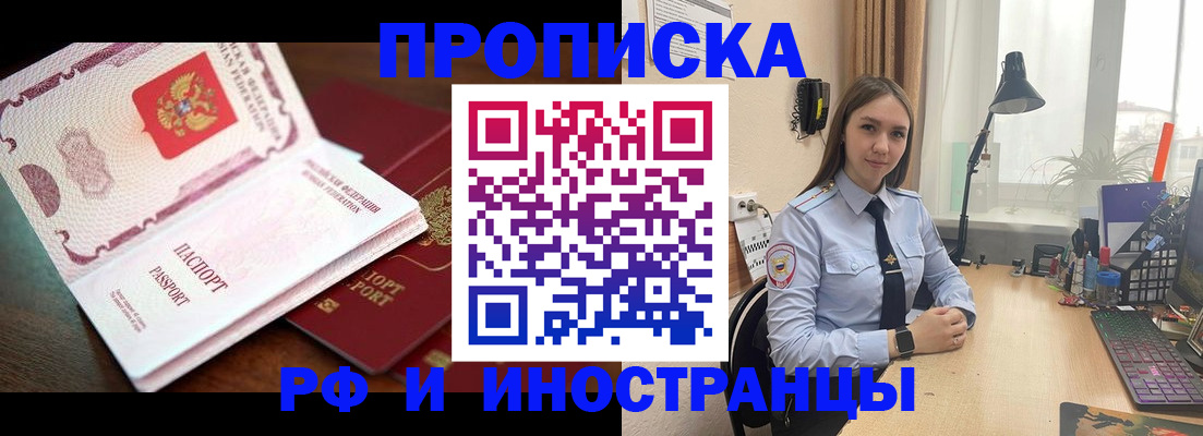 прописка гарантия в Бердске