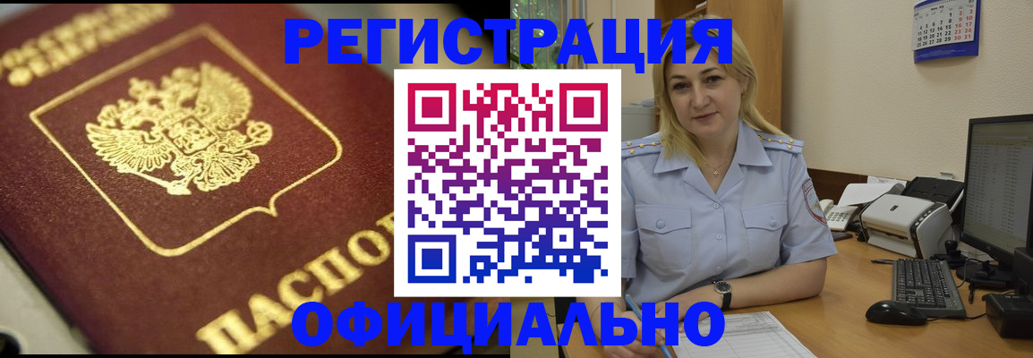 временная регистрация в квартире в Бердске
