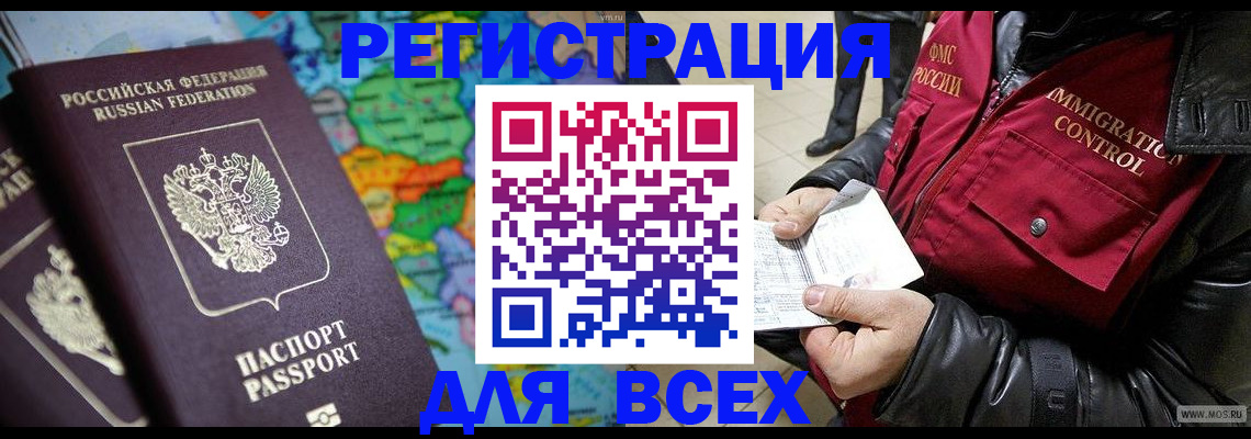 миграционный учет в Бердске