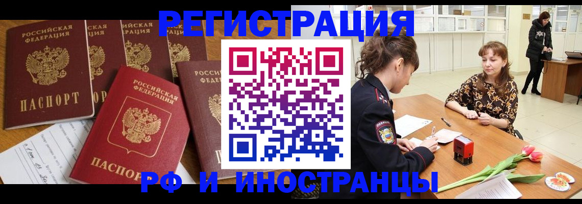 регистрация в Бердске