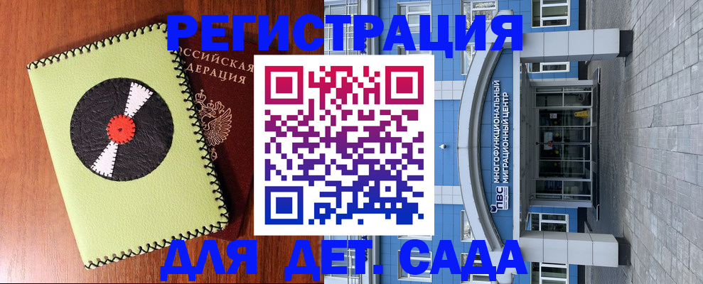 прописка для военкомата в Бердске