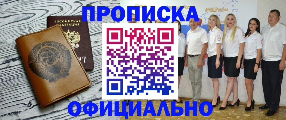 временная регистрация недорого в Бердске