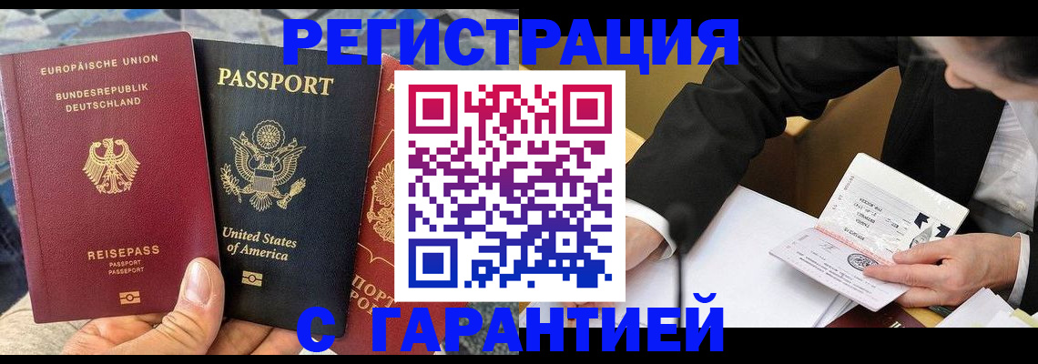 временная регистрация для школы в Бердске
