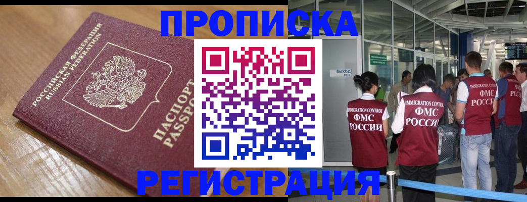 временная регистрация в квартире в Бердске